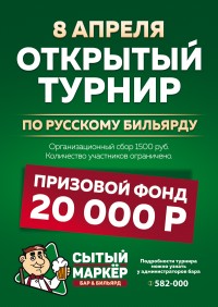 Сытый маркер