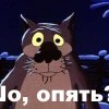 шо опять?
