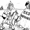 Свобода выбора.