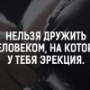 Нельзя дружить... Нельзя дружить...