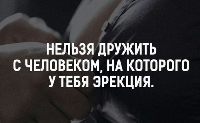 Нельзя дружить...