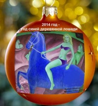 Год синей деревянной лошади))))))))