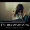 Стыд