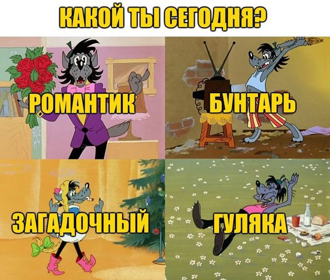 Какой ты сегодня