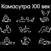 Камасутра