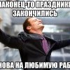 Снова на работу Снова на работу