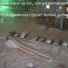 Настоящий папа Настоящий папа