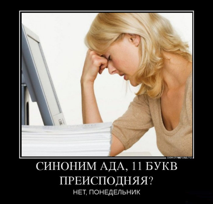 Понедельник