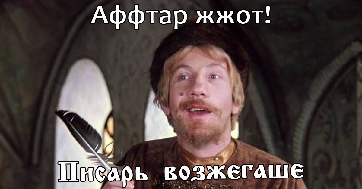 Афтар жжот