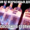 С соседнего столика С соседнего столика