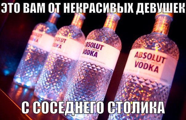 С соседнего столика