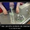10 копеек не хватает...