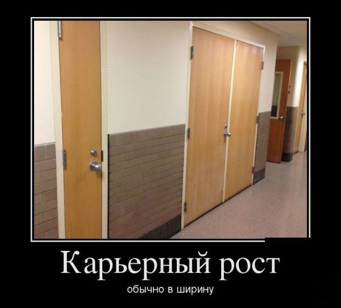 Карьерный рост-в ширину