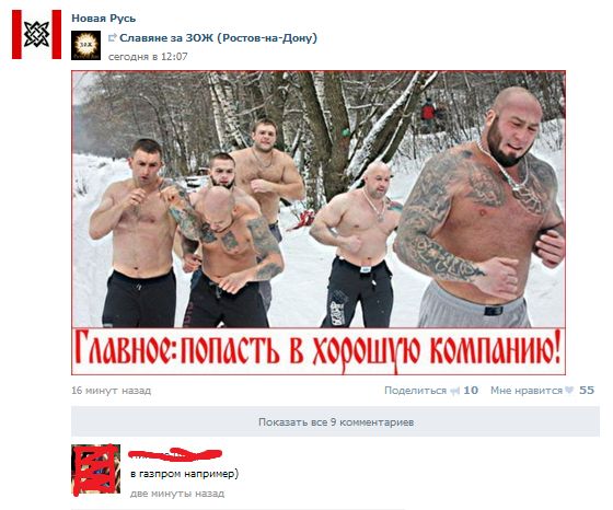 Попасть в хорошую компанию