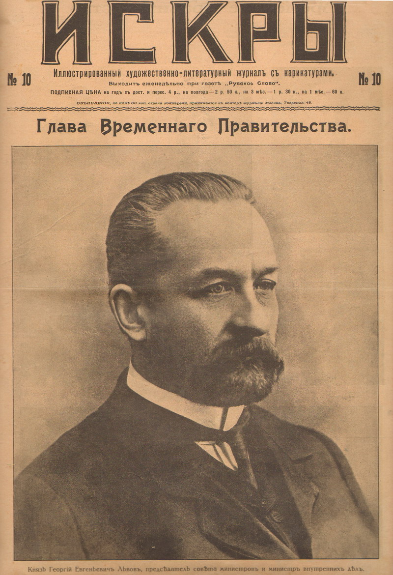 Львов (октябрист)