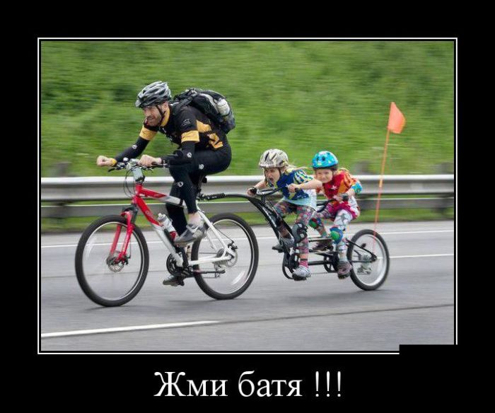 Жми батя!!!