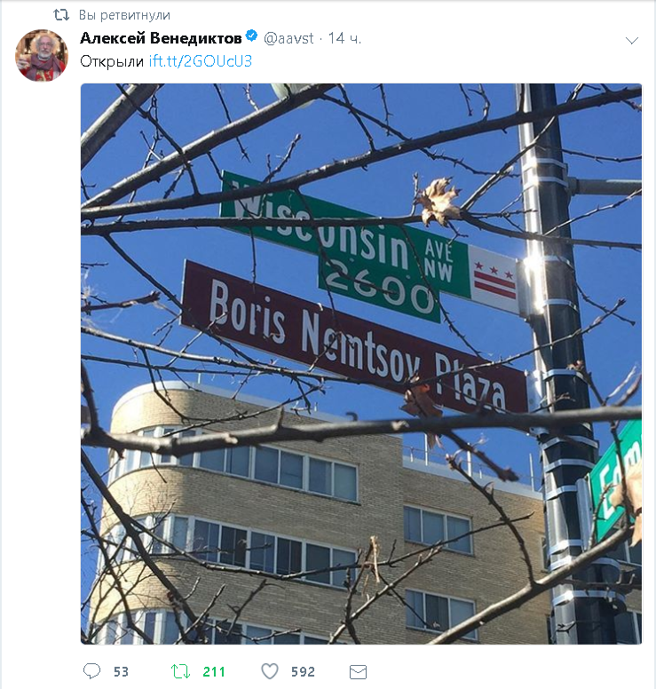 Boris Nemtsov Plaza в Washington DC
