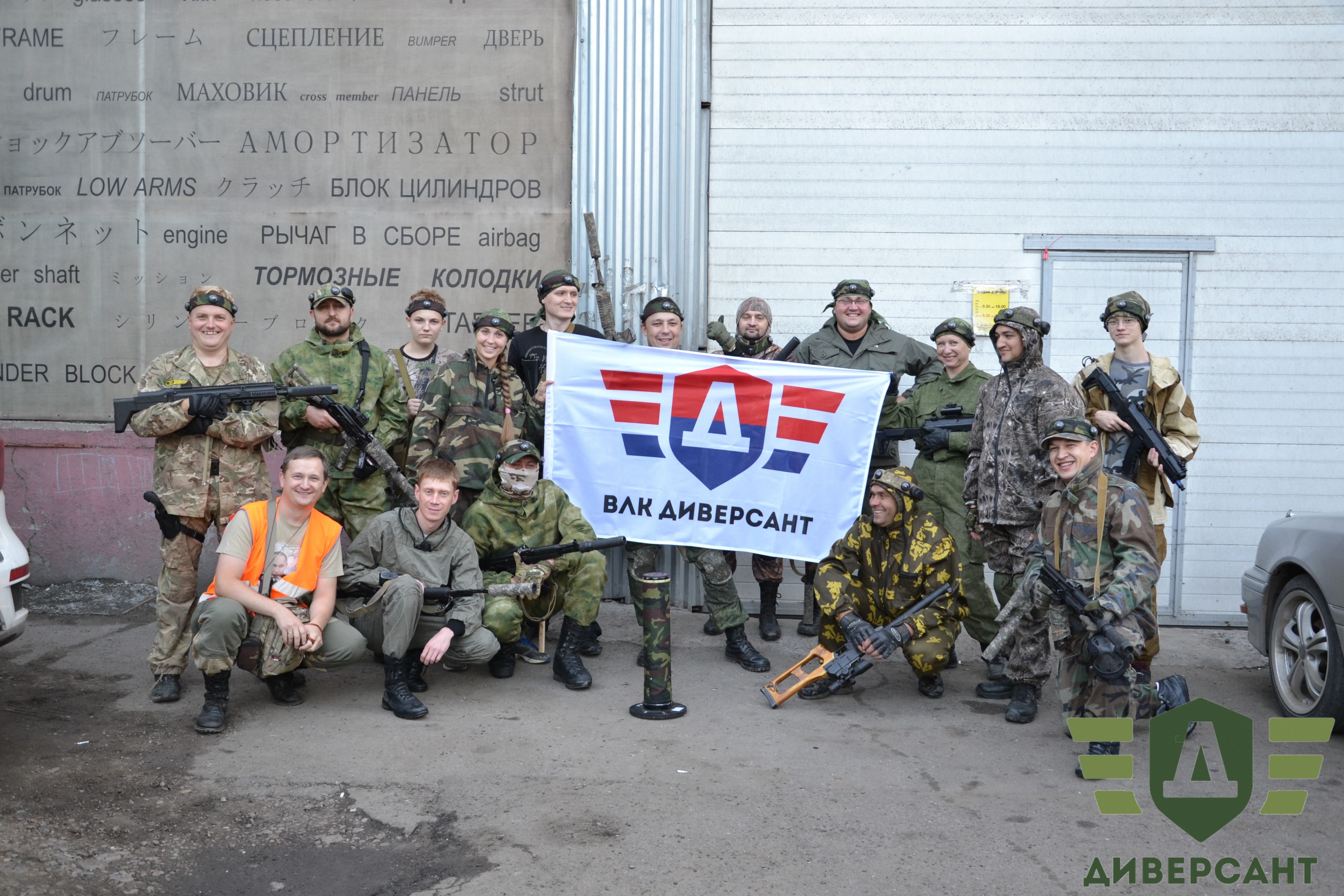 Межклубная дружественная встреча ВЛК Диверсант против Полигон38