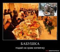 Бабушка, подай на храм