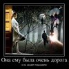 Она ему очень дорога