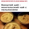 Монгольский чай