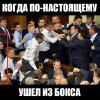 Уход из бокса-по настоящему