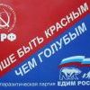Лучше быть красным чем голубым Лучше быть красным чем голубым 