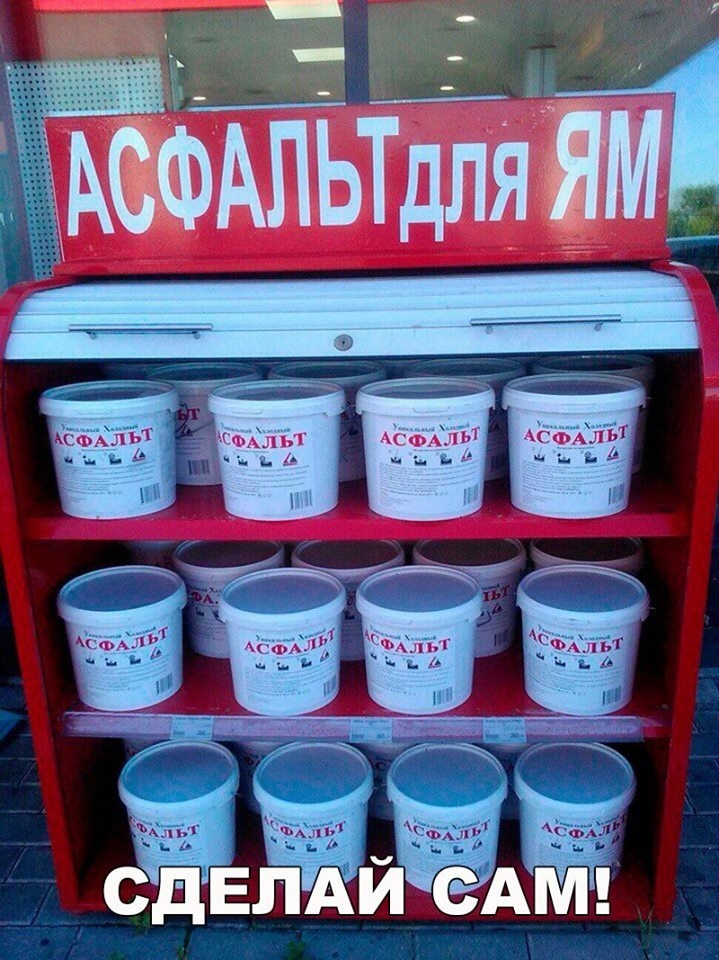Сделай  сам