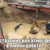 Рабочая атмосфера