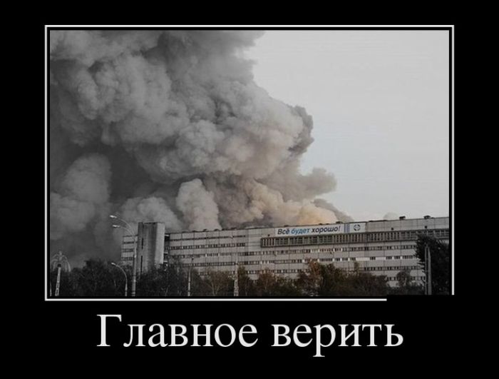 Главное-верить