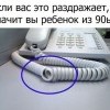 Повод для раздражения
