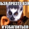 нельзя проздо взядь и узбагоица))))) нельзя проздо взядь и узбагоица)))))