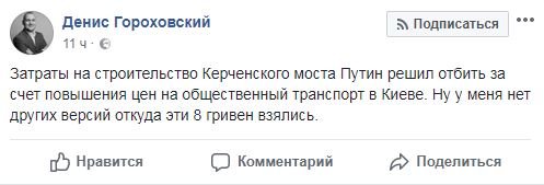 затраты Путин компенсирует повышением цен на метро в Киеве