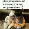 Поколение