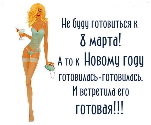 8 марта-готовая