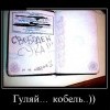 Разведен-свободен Разведен-свободен