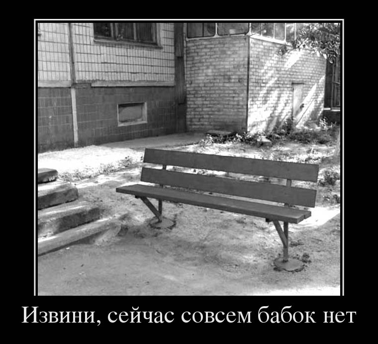Бабок...нет.