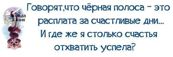 Черная полоса