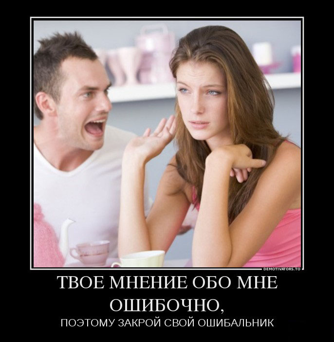 Ошибочное мнение
