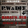 Концерт группы P.W&DEE Концерт группы P.W&DEE