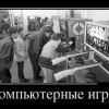 Компьютерные игры
