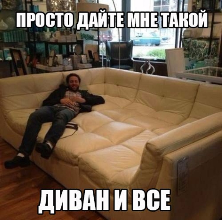 Диван