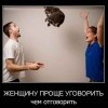 Уговорить женщину Уговорить женщину