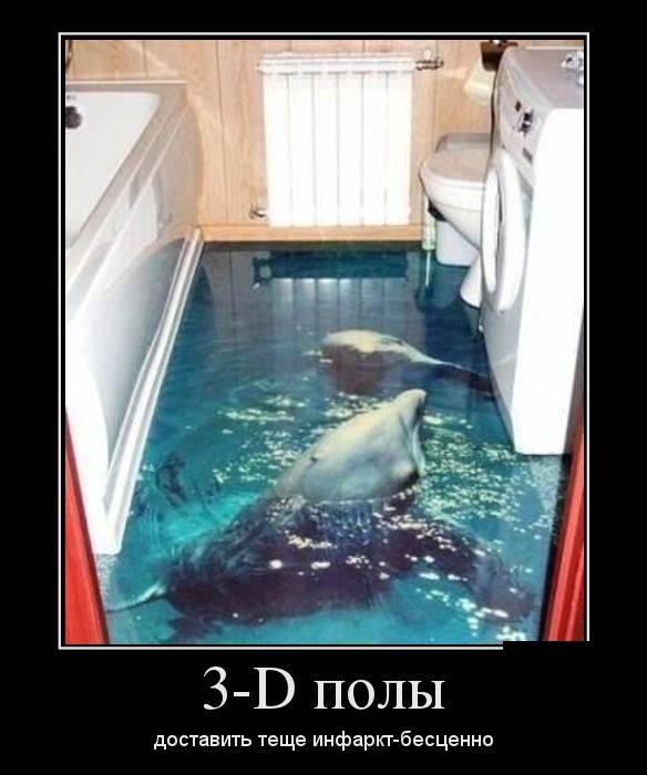 3D- полы