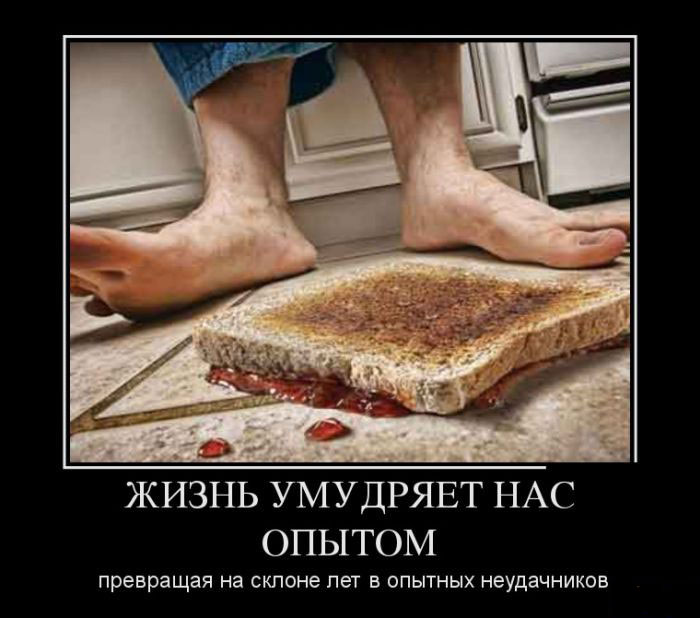 Опытные неудачники