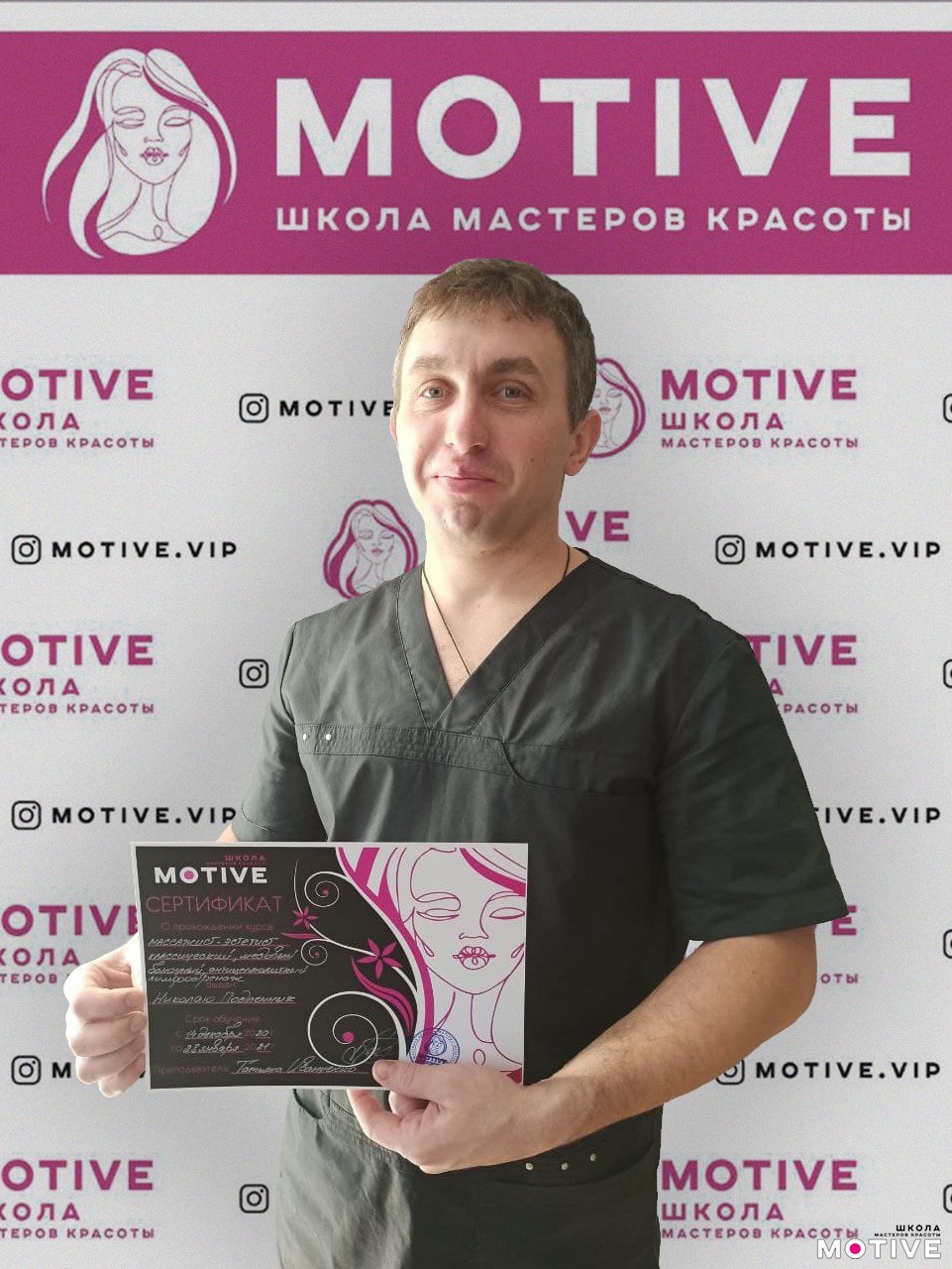 Выпускник по курсу массажиста
