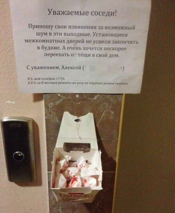 Уважаемые соседи...