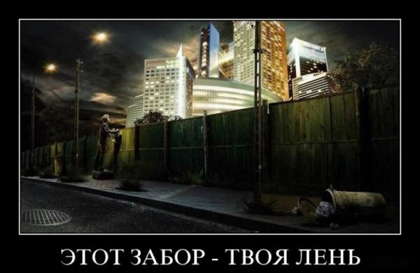 Твоя лень