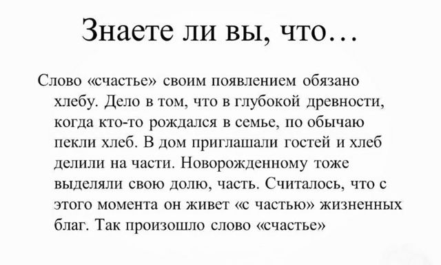 Счастье
