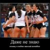 Женский волейбол